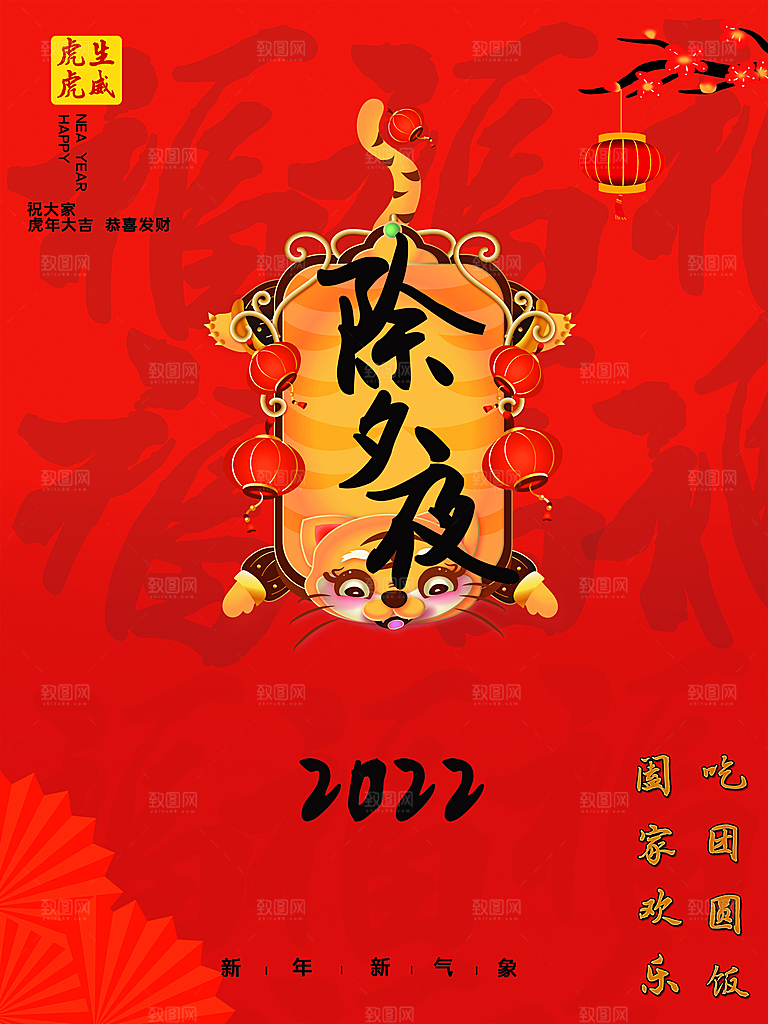除夕夜阖家欢乐吃团圆饭