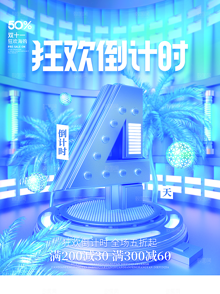 淘宝电商双11活动促销海报