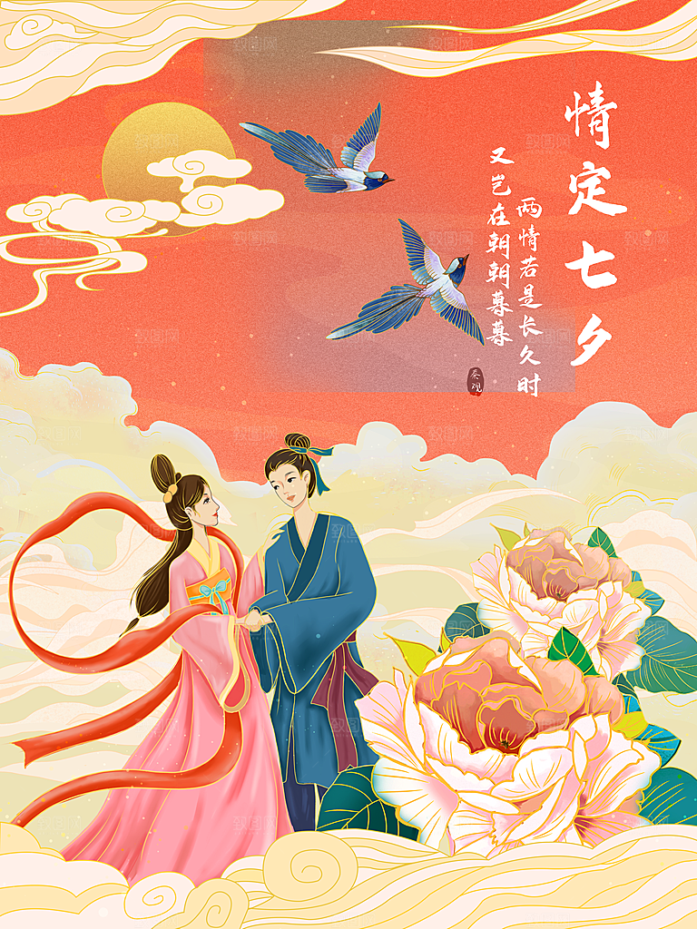 情定七夕情人节快乐