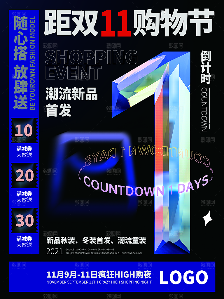 简约大气双11促销折扣倒计时模版