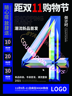 简约大气双11促销折扣倒计时模版