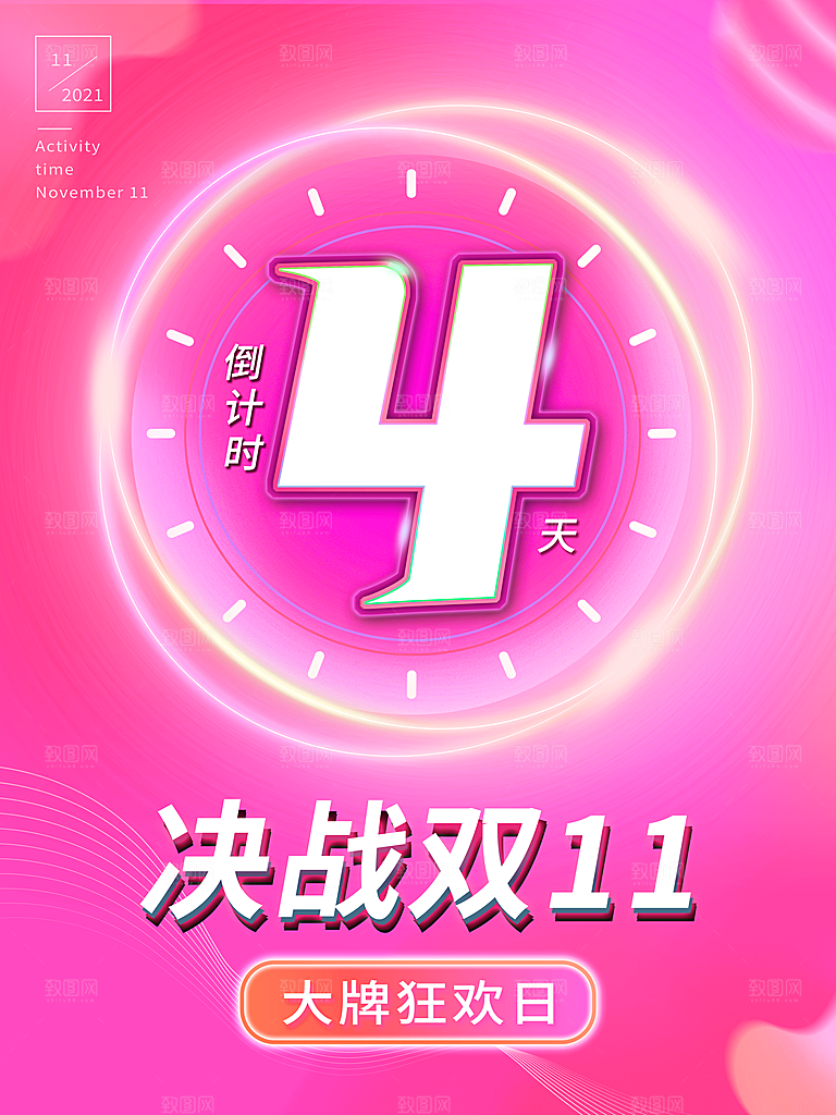 简约大气双11促销折扣倒计时模版