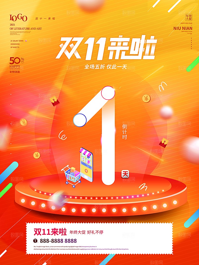 简约大气双11促销折扣倒计时模版