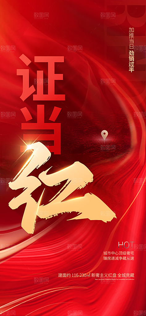 地产热卖宣传促销特价热销海报