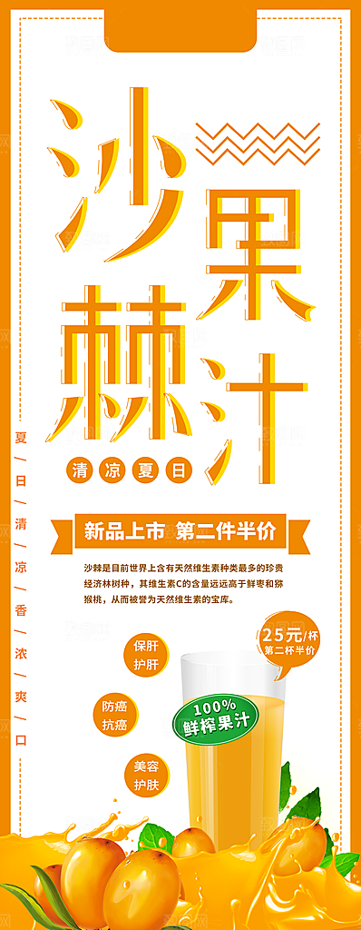 夏日饮品鲜榨果汁