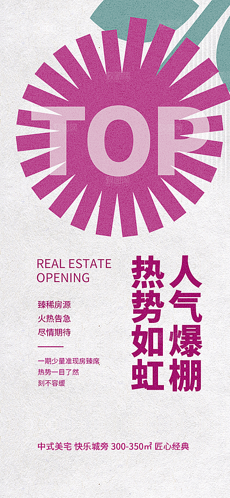 地产特惠宣传热卖特价促销热销海报