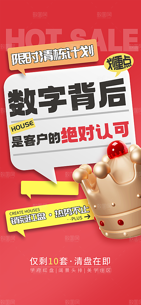 地产特惠宣传热卖特价促销热销海报