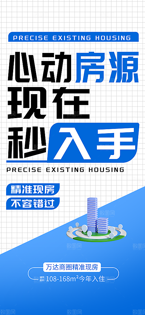地产特惠宣传热卖特价促销热销海报