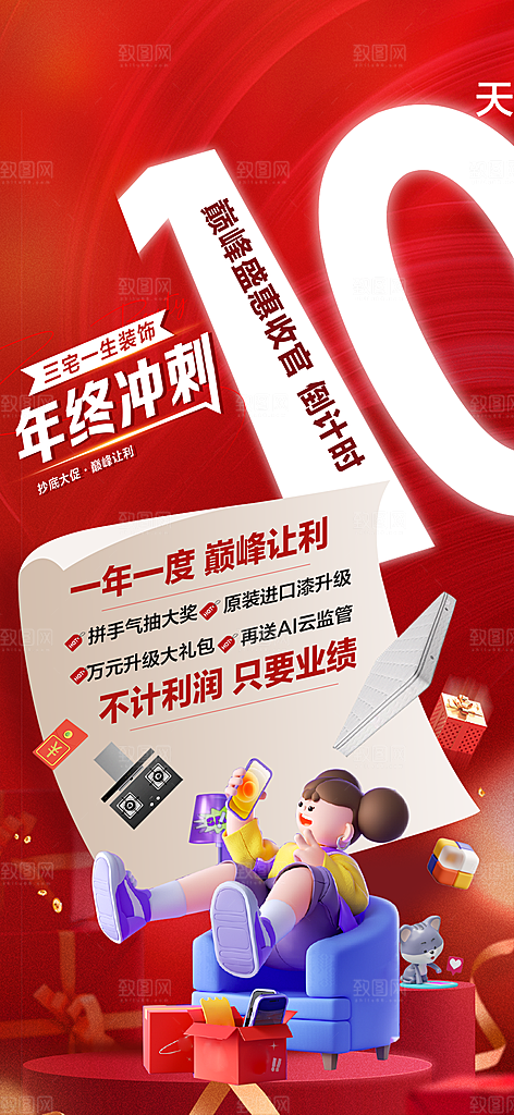 地产特惠宣传热卖特价促销热销海报