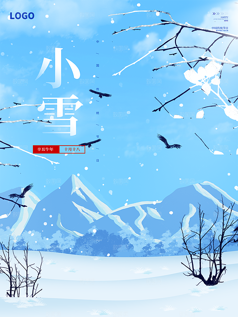 传统二十四节气小雪