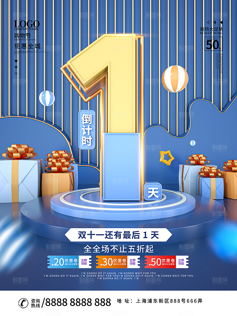淘宝电商双11活动促销倒计时海报