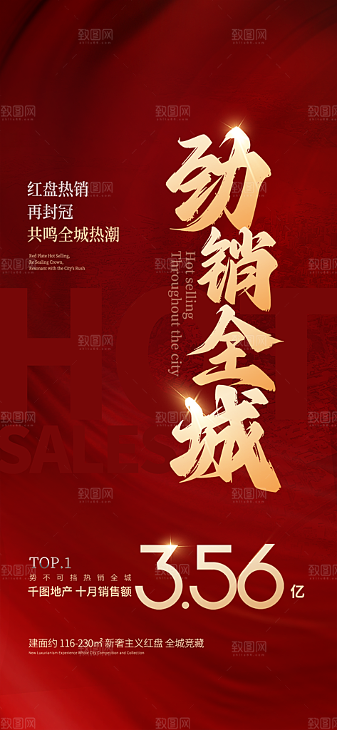 地产热销促销宣传特价热卖特惠海报