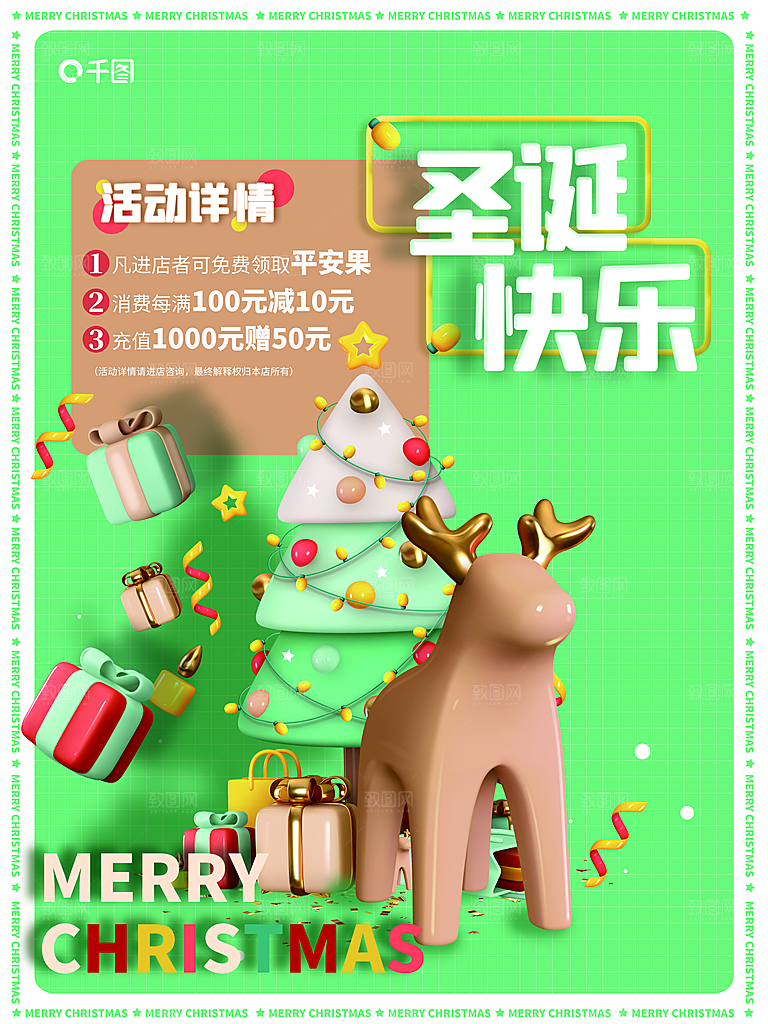 圣诞节宣传海报设计素材