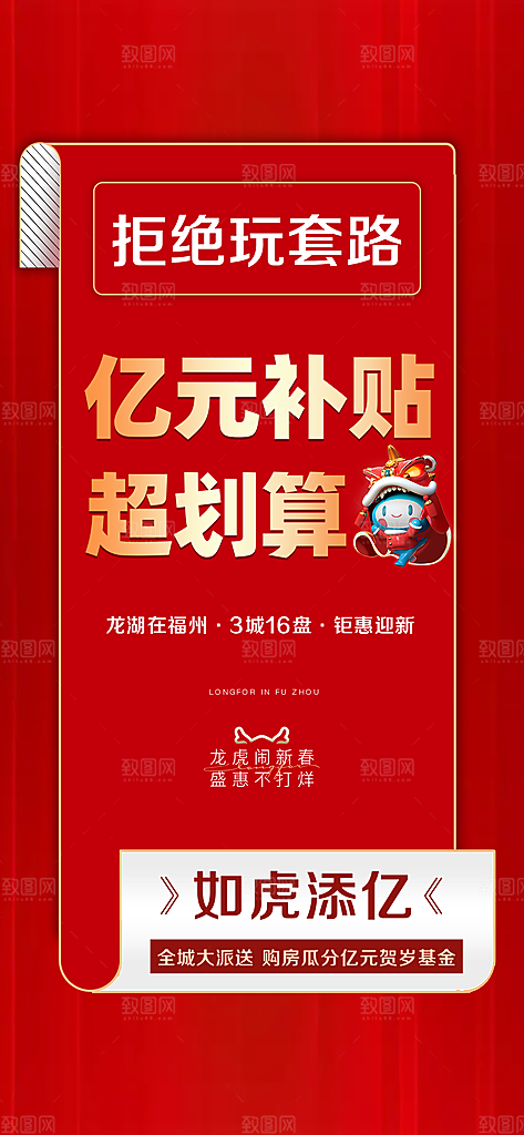 地产热销促销宣传特价热卖特惠海报