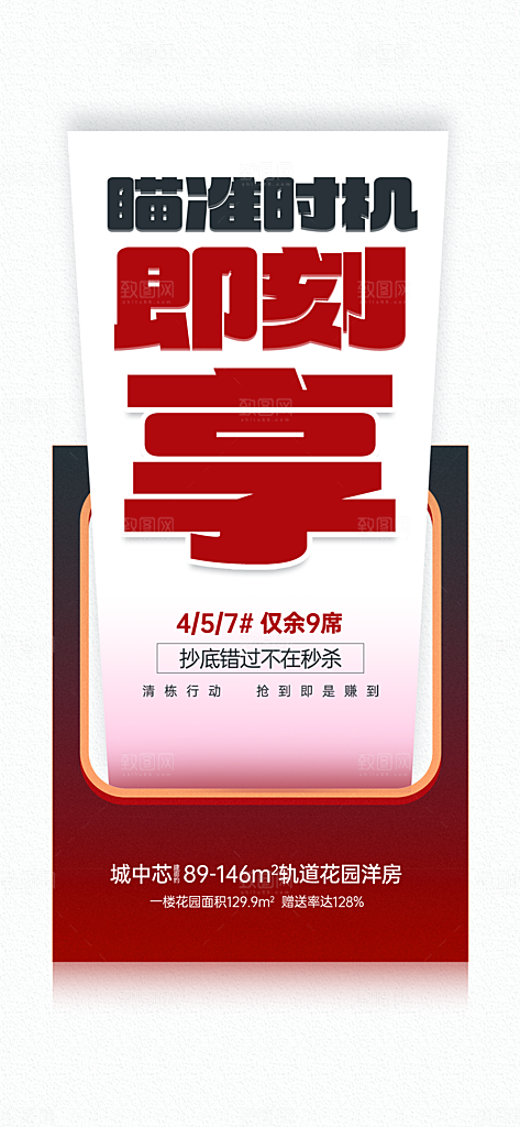 地产热销促销宣传特价热卖特惠海报