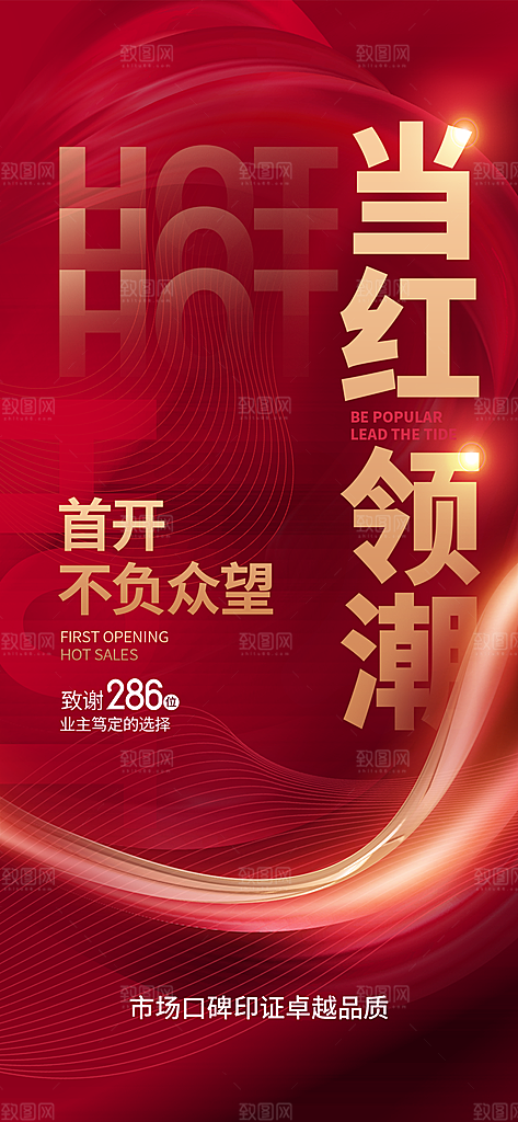 地产热销促销宣传特价热卖特惠海报