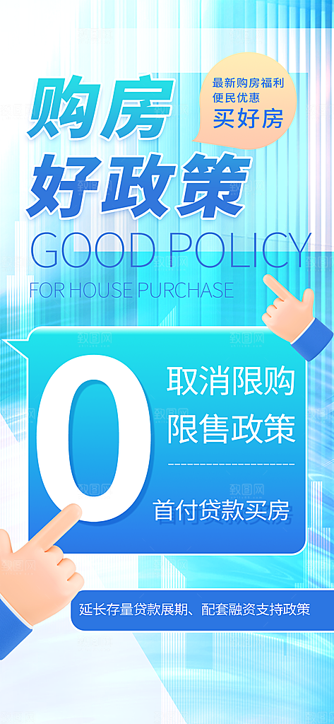 地产特价宣传促销热销特惠海报