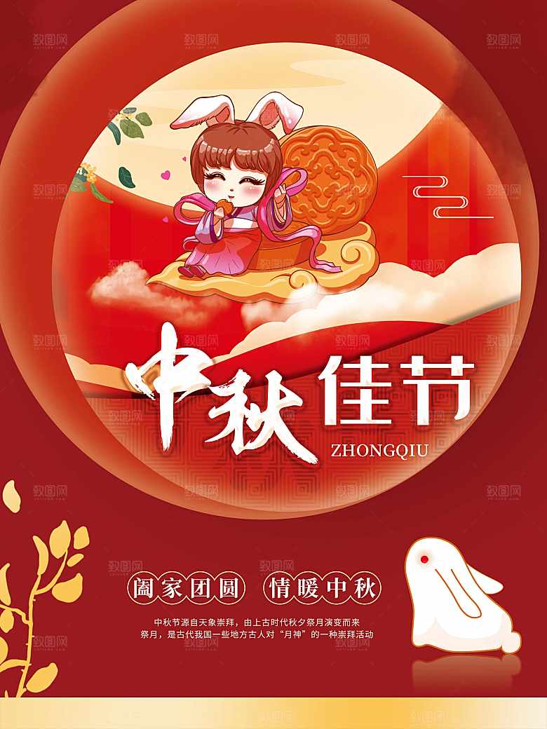 中秋佳节阖家团圆