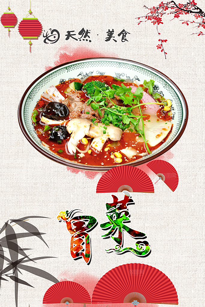 冒菜宣传海报设计素材