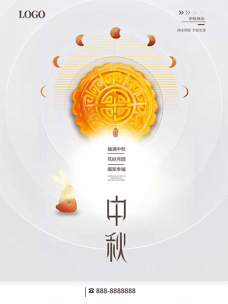 福满中秋花好月圆