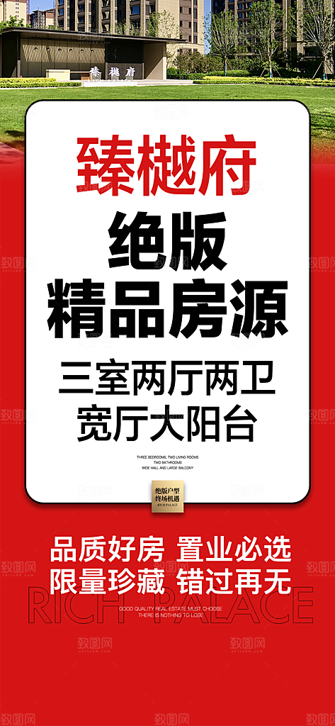 地产特价宣传促销热销特惠海报