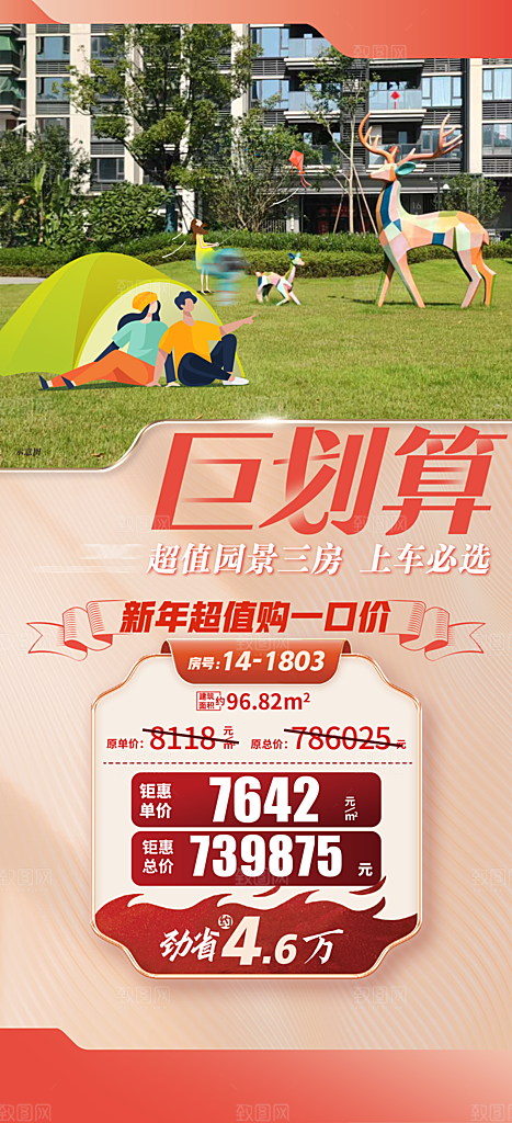 地产特价宣传促销热销特惠海报