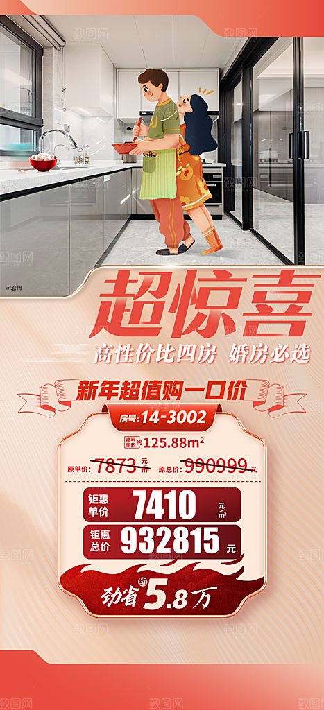 地产特价宣传促销热销特惠海报