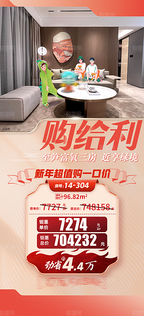 地产特价宣传促销热销特惠海报