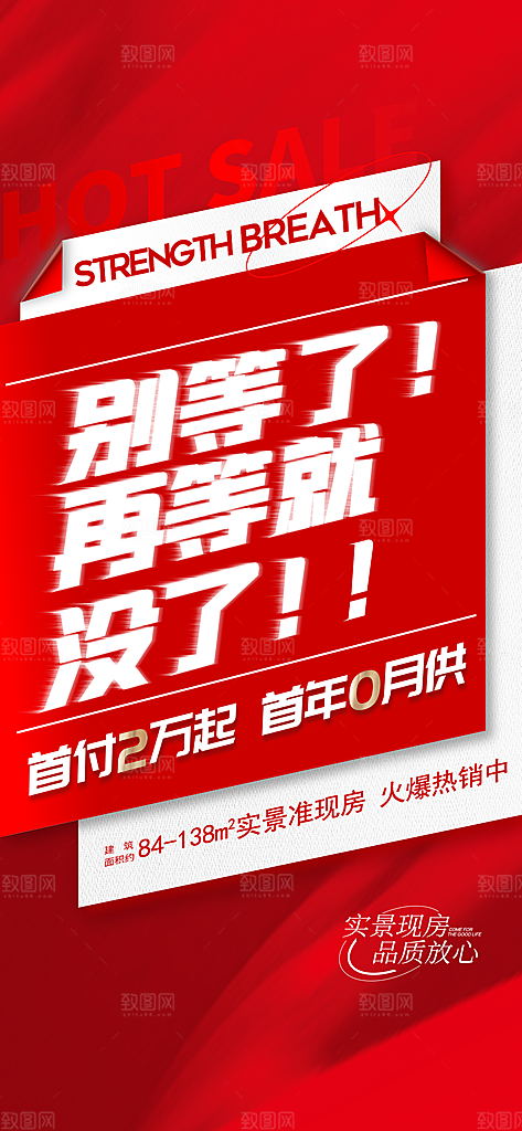 地产特价宣传促销热销特惠海报