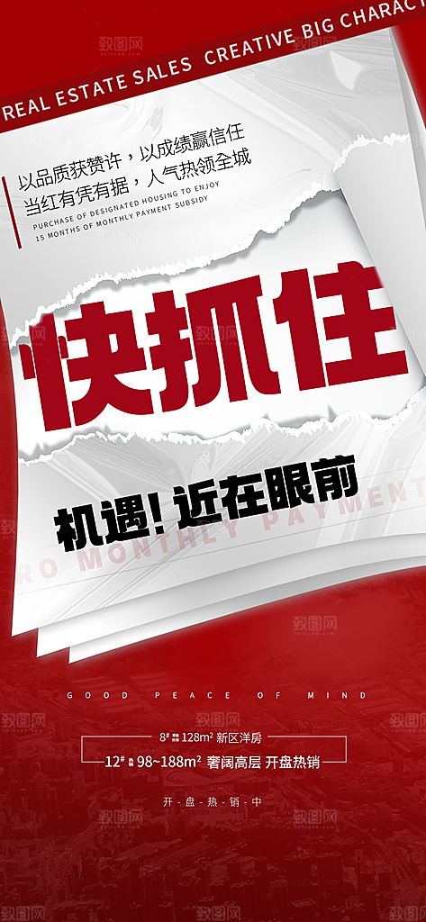 地产特惠热卖宣传促销热销特价海报