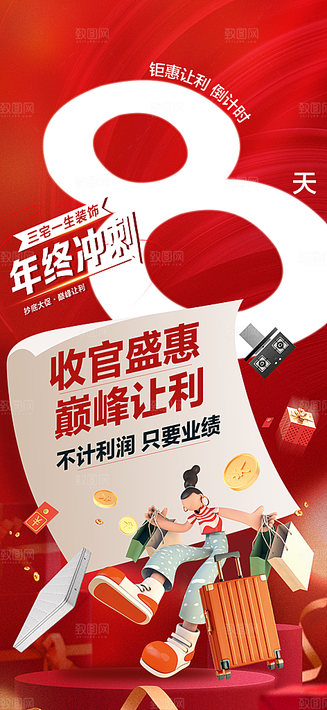 地产特惠热卖宣传促销热销特价海报