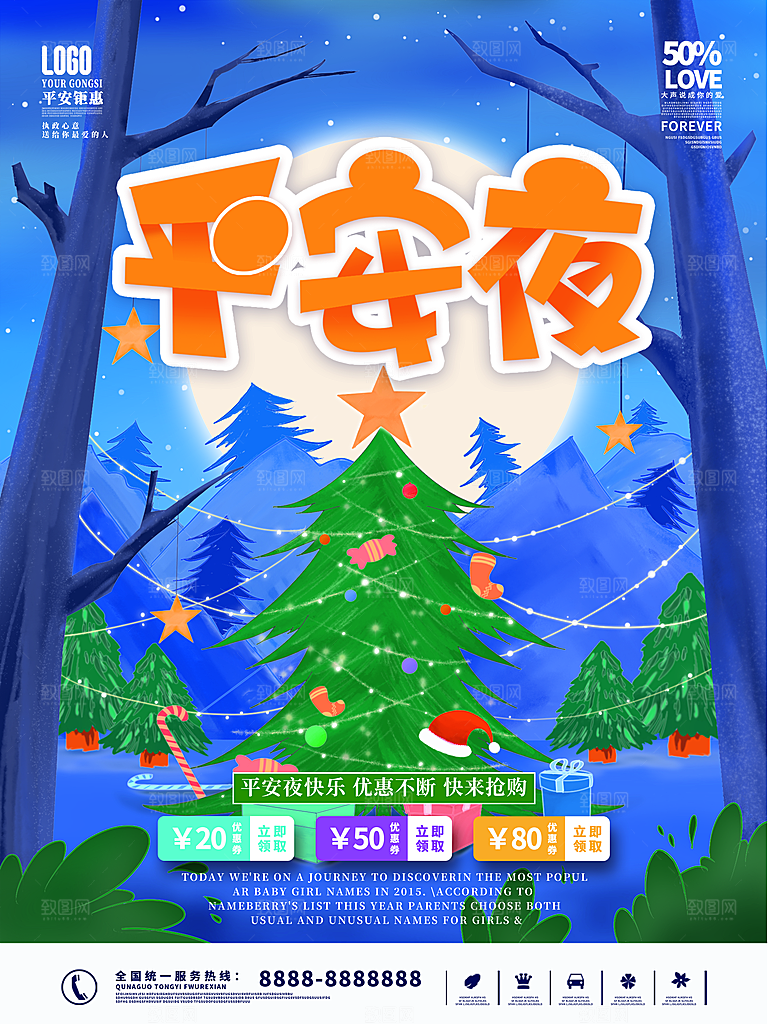 圣诞节宣传海报设计素材