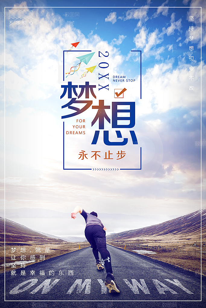企业文化梦想永不止步
