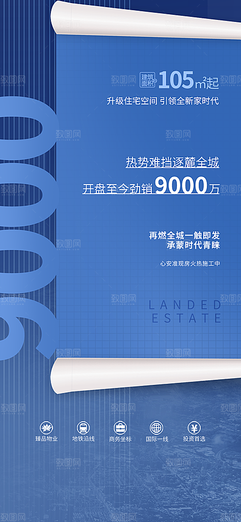 地产特惠热卖宣传促销热销特价海报