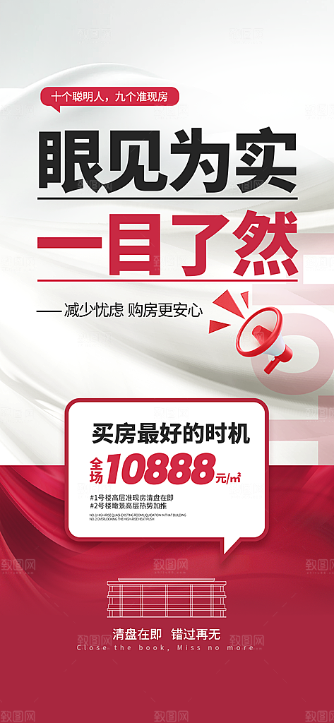 地产特惠热卖宣传促销热销特价海报