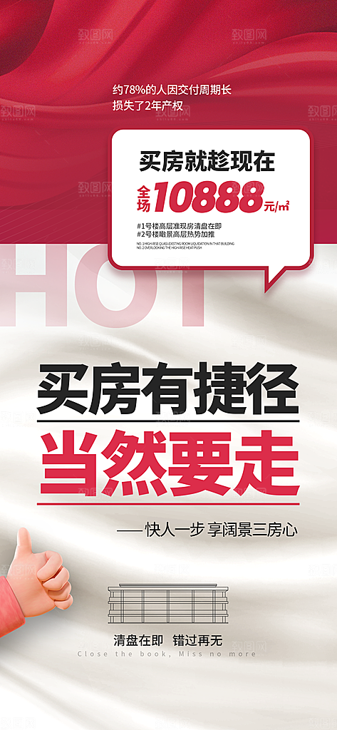 地产特惠热卖宣传促销热销特价海报
