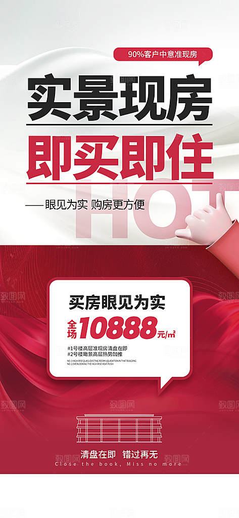 地产特惠热卖宣传促销热销特价海报