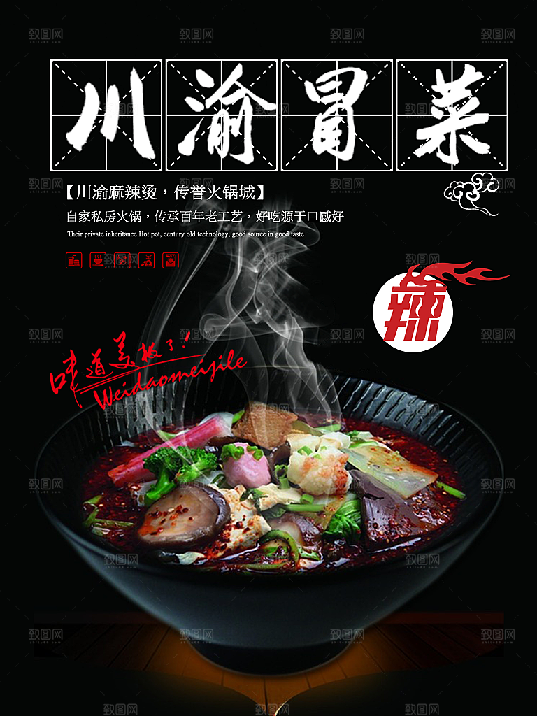 冒菜宣传海报设计素材