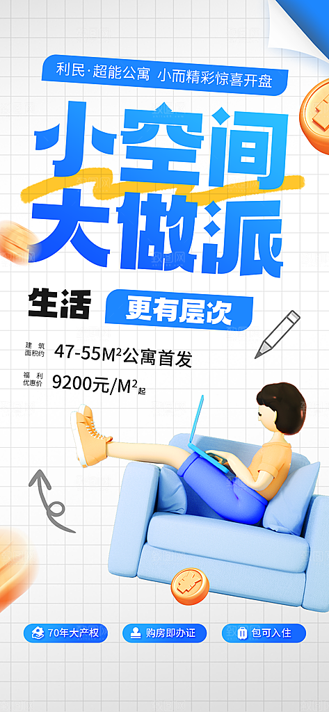 地产特惠热卖宣传促销热销特价海报