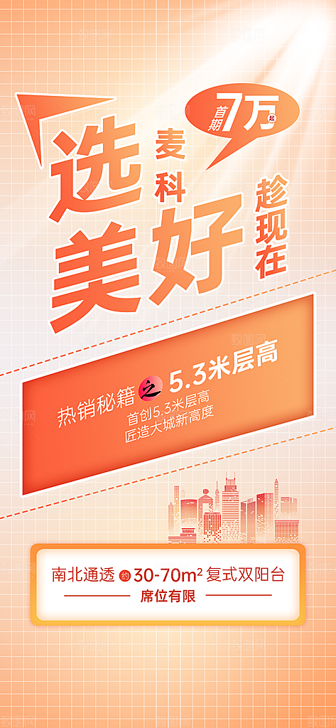 房地产热卖促销特价热销宣传海报