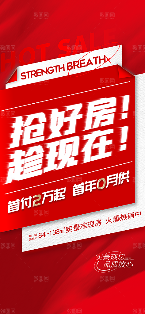 房地产热卖促销特价热销宣传海报