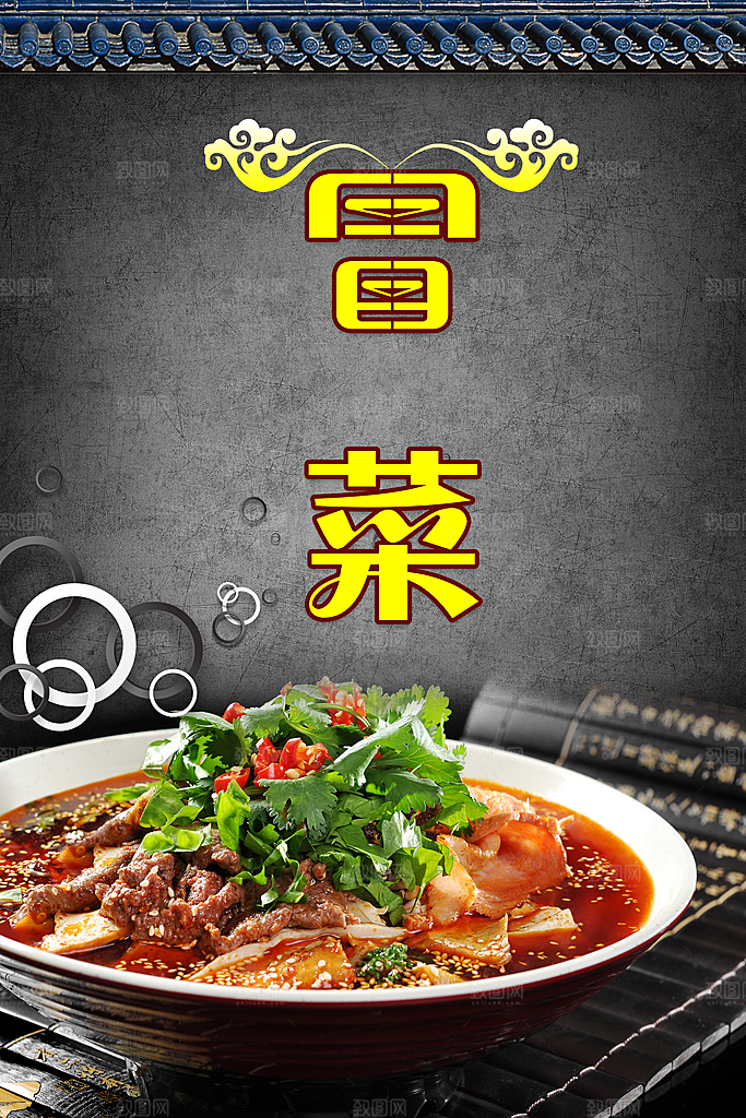 冒菜宣传海报设计素材