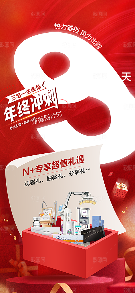 房地产热卖促销特价热销宣传海报