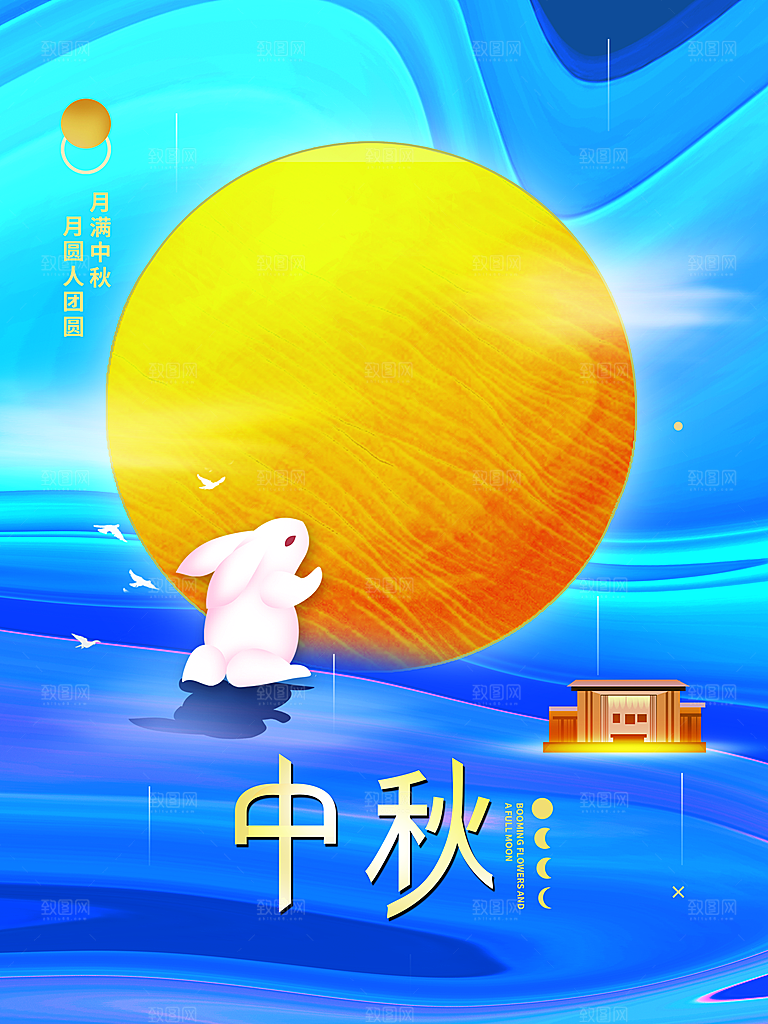 传统节日月满中秋