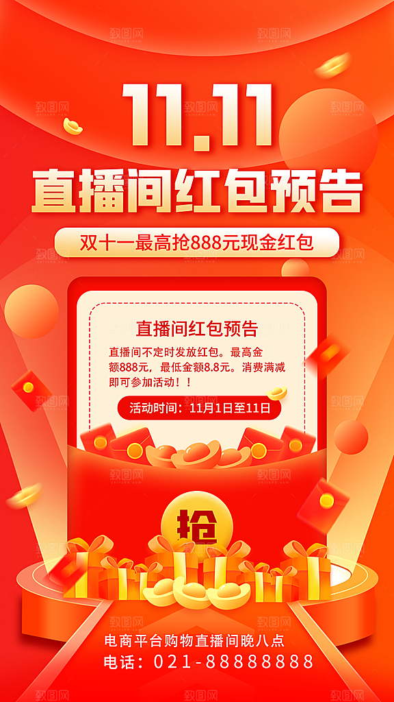 简约大气双11促销折扣模版