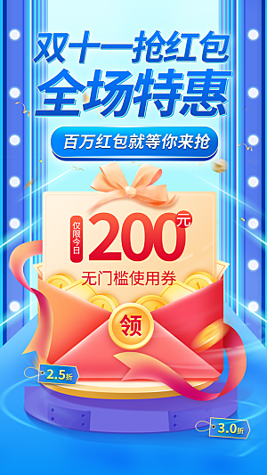 简约大气双11促销折扣模版
