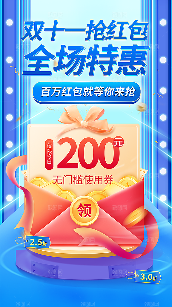简约大气双11促销折扣模版