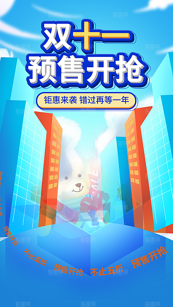 简约大气双11促销折扣模版