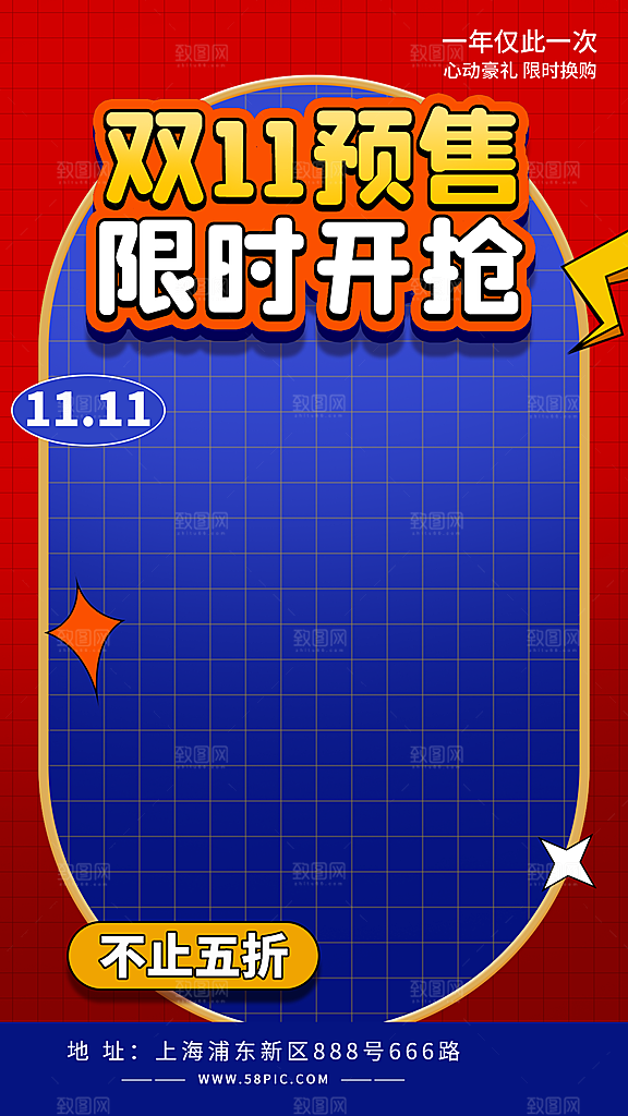 简约大气双11促销折扣模版