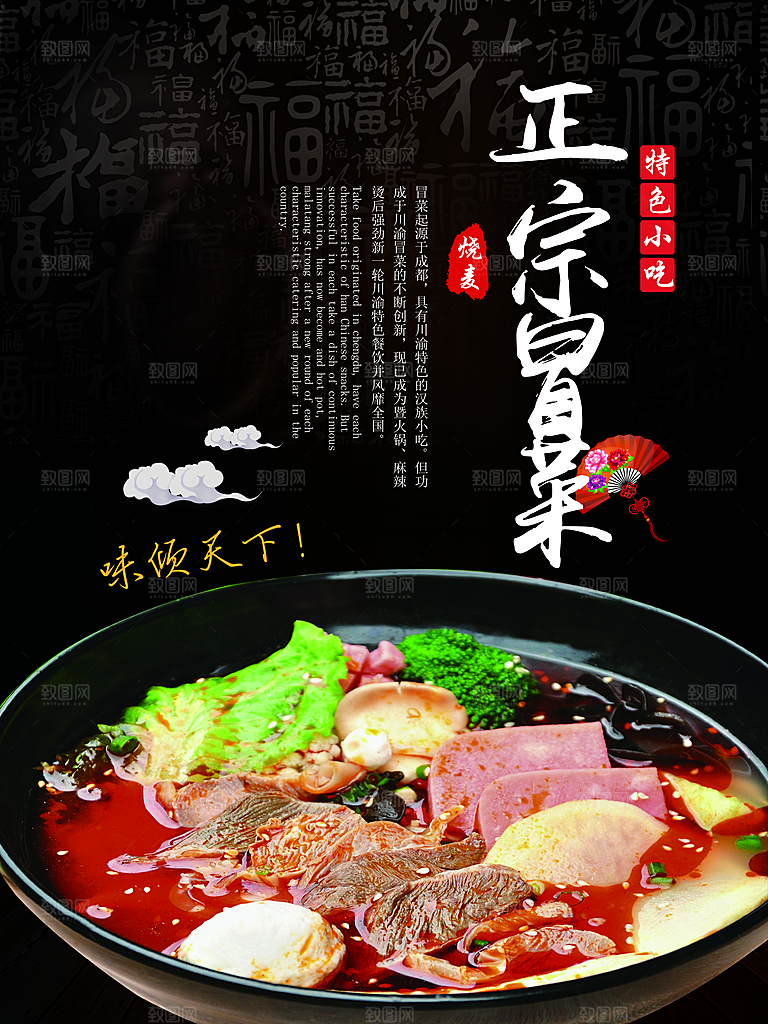冒菜宣传海报设计